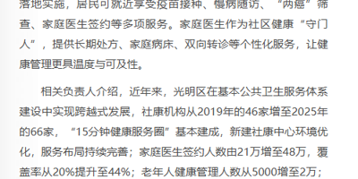 宝安日报：光明区启动基本公卫服务十五年宣传周  各社康中心将开展义诊讲座活动